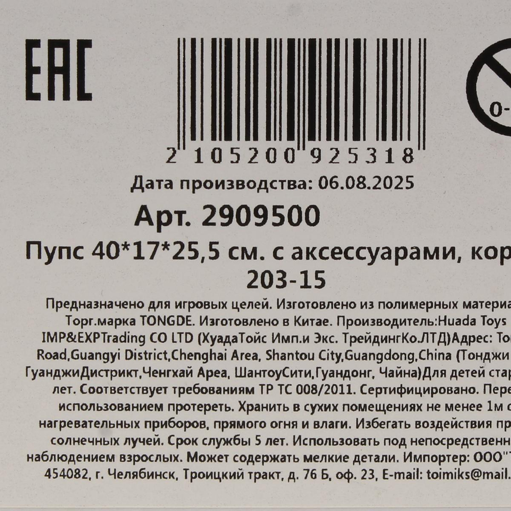 Пупс 40*17*25,5 см. с аксессуарами, коробка 203-15