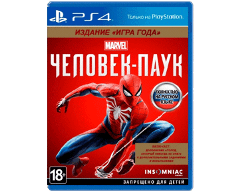 Marvel Spider-Man (Человек паук) GOTY (PS4) NEW