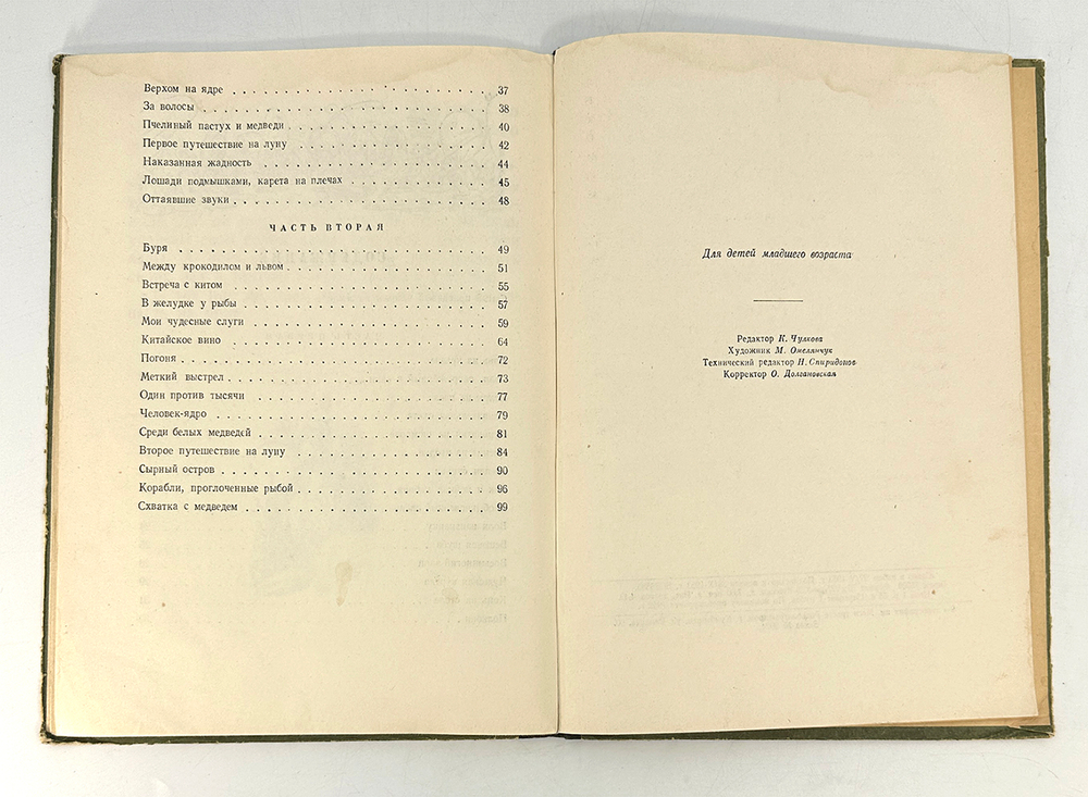 Распэ Э. Приключения Мюнхаузена. Куйбышевское кн.изд-во, 1954 г.