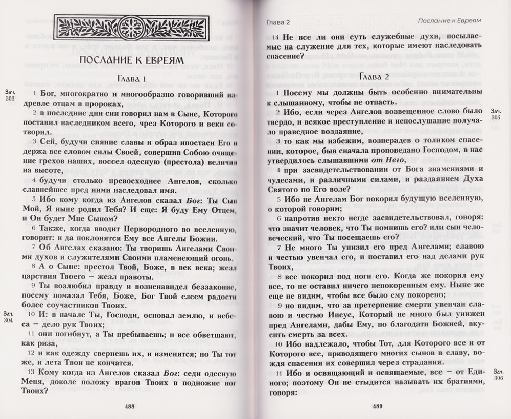 Новый Завет (большой формат)