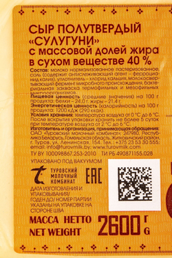 Сыр полутвердый Сулугуни 40% «Басни о Сыре» ~ 2,6 кг