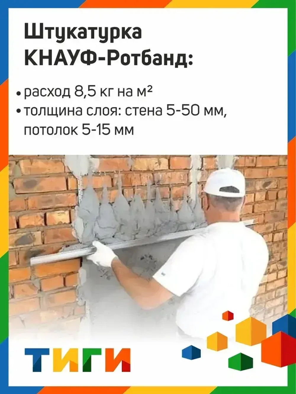 KNAUF Штукатурка 10 кг