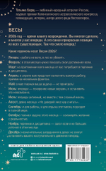 Гороскоп на 2026 год