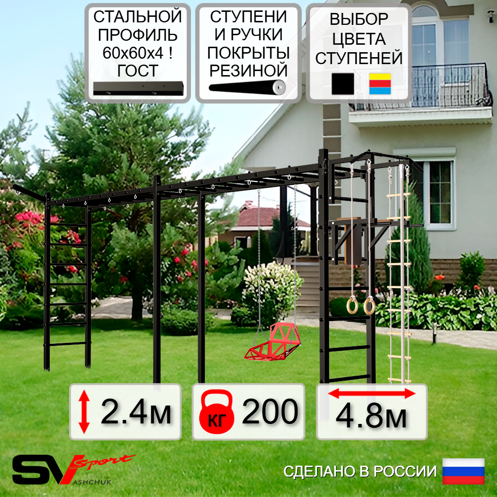 Уличная шведская стенка Sv Sport рукоход х 2 У54011 (Турник/Брусья/Со спинкой/Кронш бокс/Канат/кольца/лестница)
