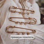 Брошь(3 петли) булавка, Сталь, 2я позолота розовая, петля литая - долговечная, р-р 50мм