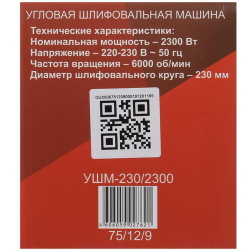 УШМ-230/2300 Ресанта