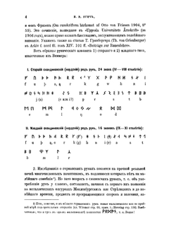 Энциклопедия славянской филологии. Выпуск 3. Графика у славян | В. Гардтгаузен
