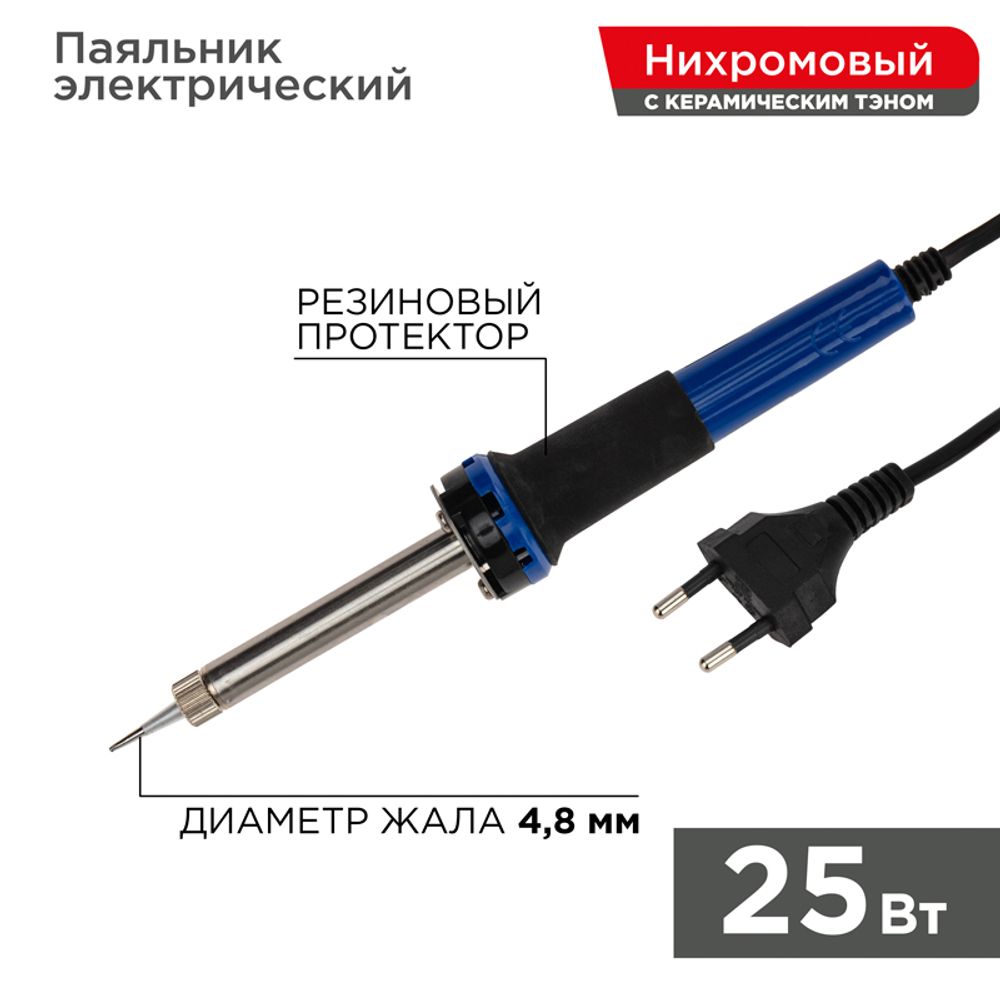 Паяльник долговечное жало, серия МАСТЕР, 25Вт, 230В, блистер REXANT