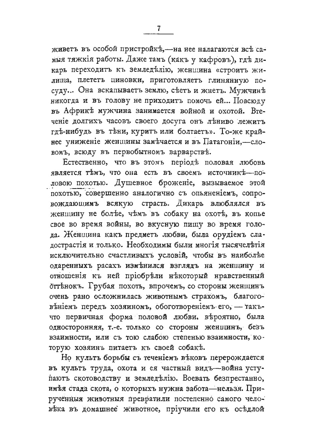 О любви | Меньшиков Михаил Осипович