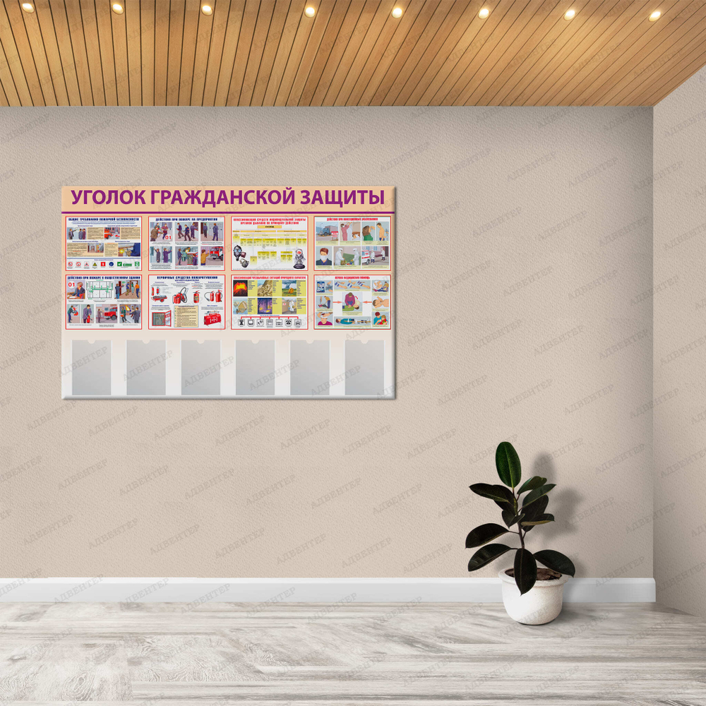 Стенд Уголок гражданской защиты с карманами А4 891