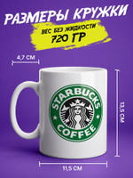 Кружка "Starbucks coffee"