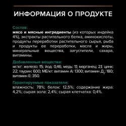 Pro plan 85 г пауч влажный  корм для взрослых кошек старше 7 лет, нежные кусочки с индейкой, в соусе