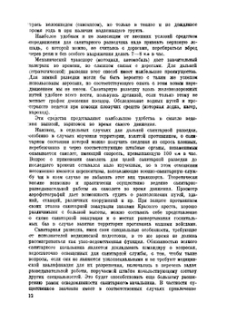 Военно-санитарный справочник РККА  Военно-санитарное упр. РККА. Часть 2 |  Сборник
