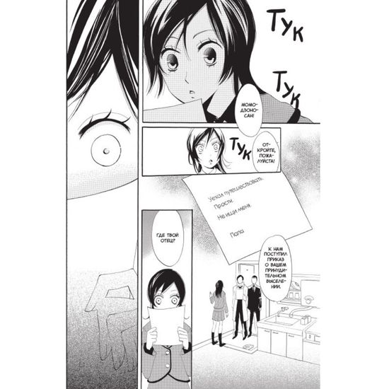 Манга Очень приятно, бог. Том 1