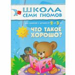 Комплект "Школа Семи Гномов 2+", Денисова Д., МС00475