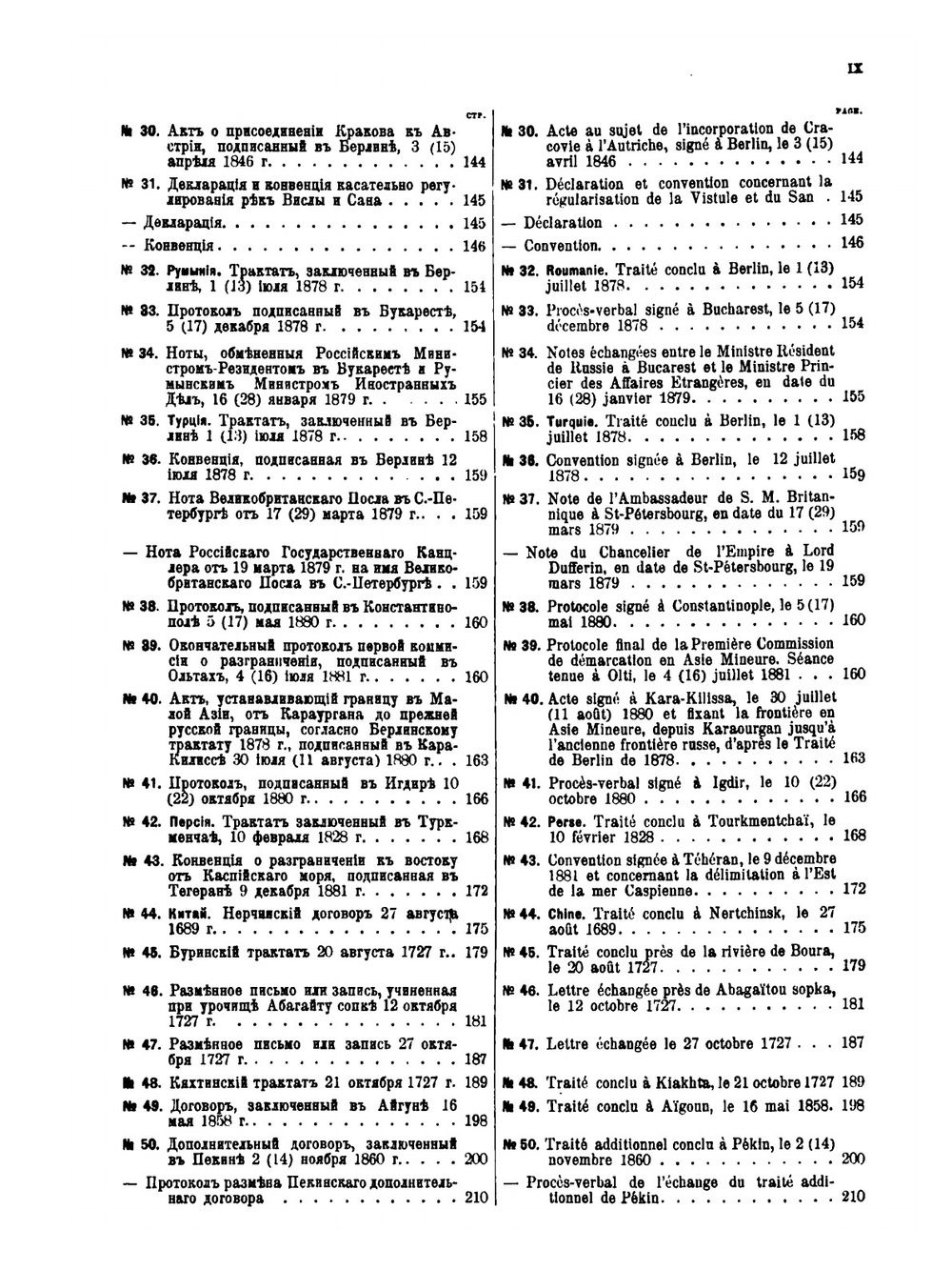 Сборник действующих трактатов, конвенций и соглашений, заключенных Россией с другими государствами и касающихся различных вопросов частного международного права.. Том 3 | Нет автора