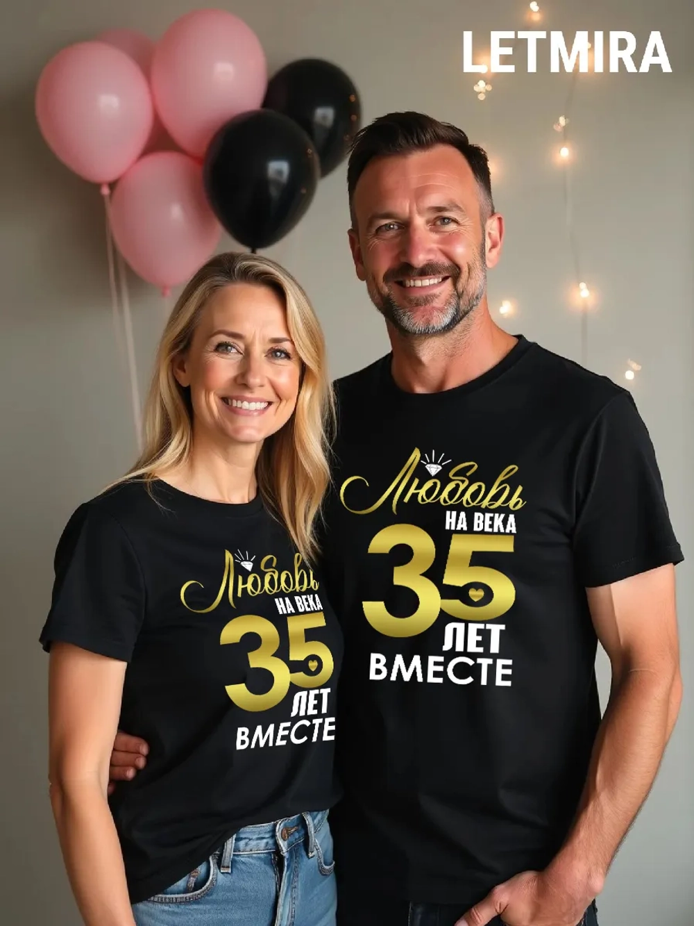 Футболка для годовщины совместной жизни и юбилея свадьбы