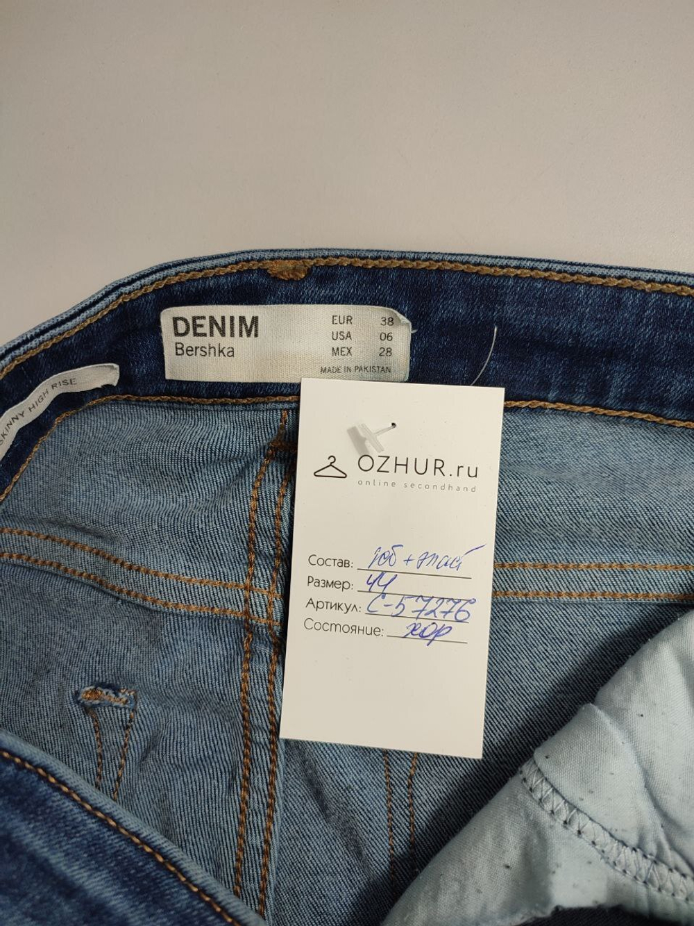 Джинсы Bershka базовые 44 размер