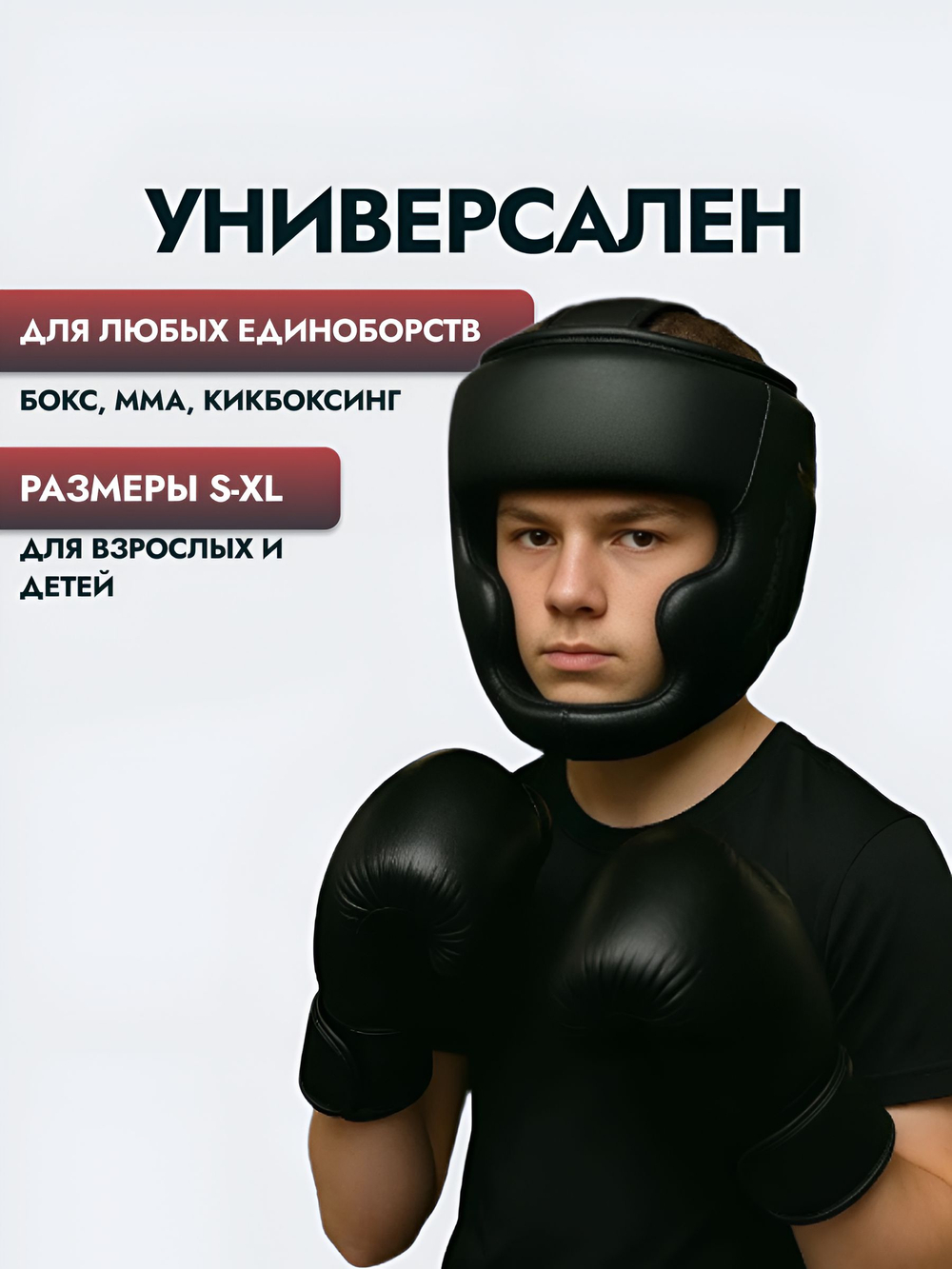 Шлем боксерский закрытый FlexFel, черный, S