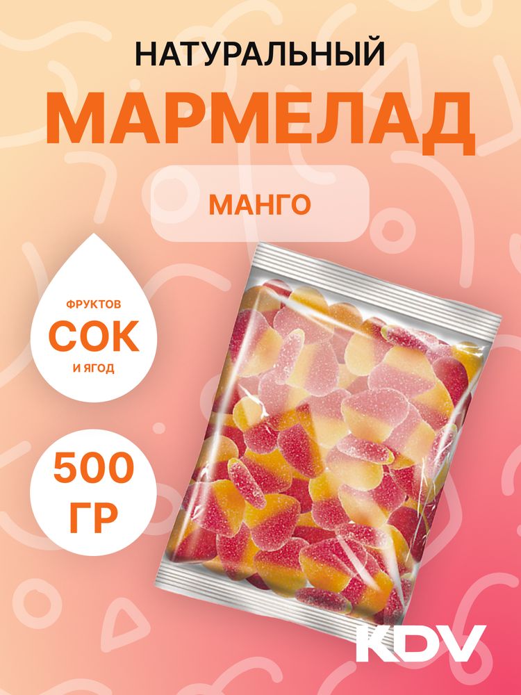 Мармелад со вкусом манго 500 гр