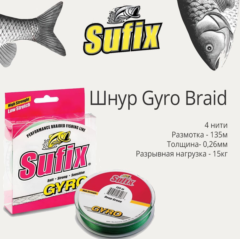 Плетеный шнур рыболовный GYRO Braid 135 м 0,26 мм