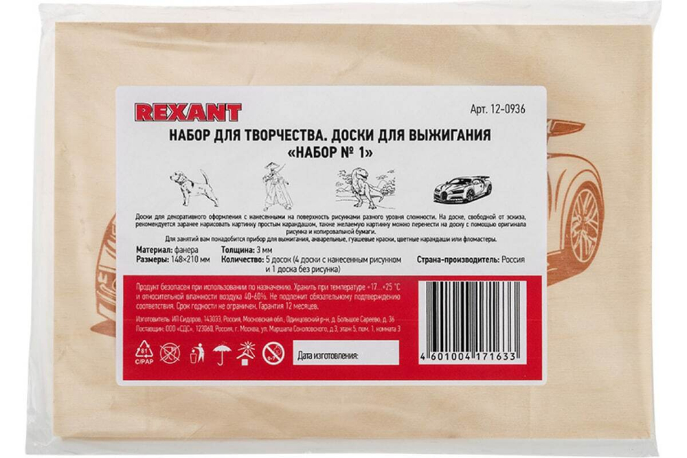 Доски для выжигания REXANT «Набор № 1 формат А5» 12-0936