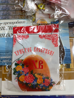 Сувенирные сумочки  пасхальные  17х13 см.