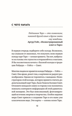 Таро на все случаи жизни. Простое и понятное руководство