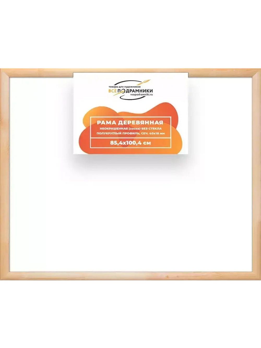 Деревянная рама 85x100 для картин на подрамнике сеч. 40x18