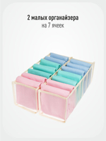 Набор из 2 -х прозрачных органайзеров для белья "Нежность" (7+7 ячеек)