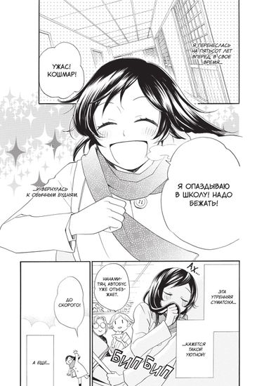 Манга. "Очень приятно, бог. Том 18."