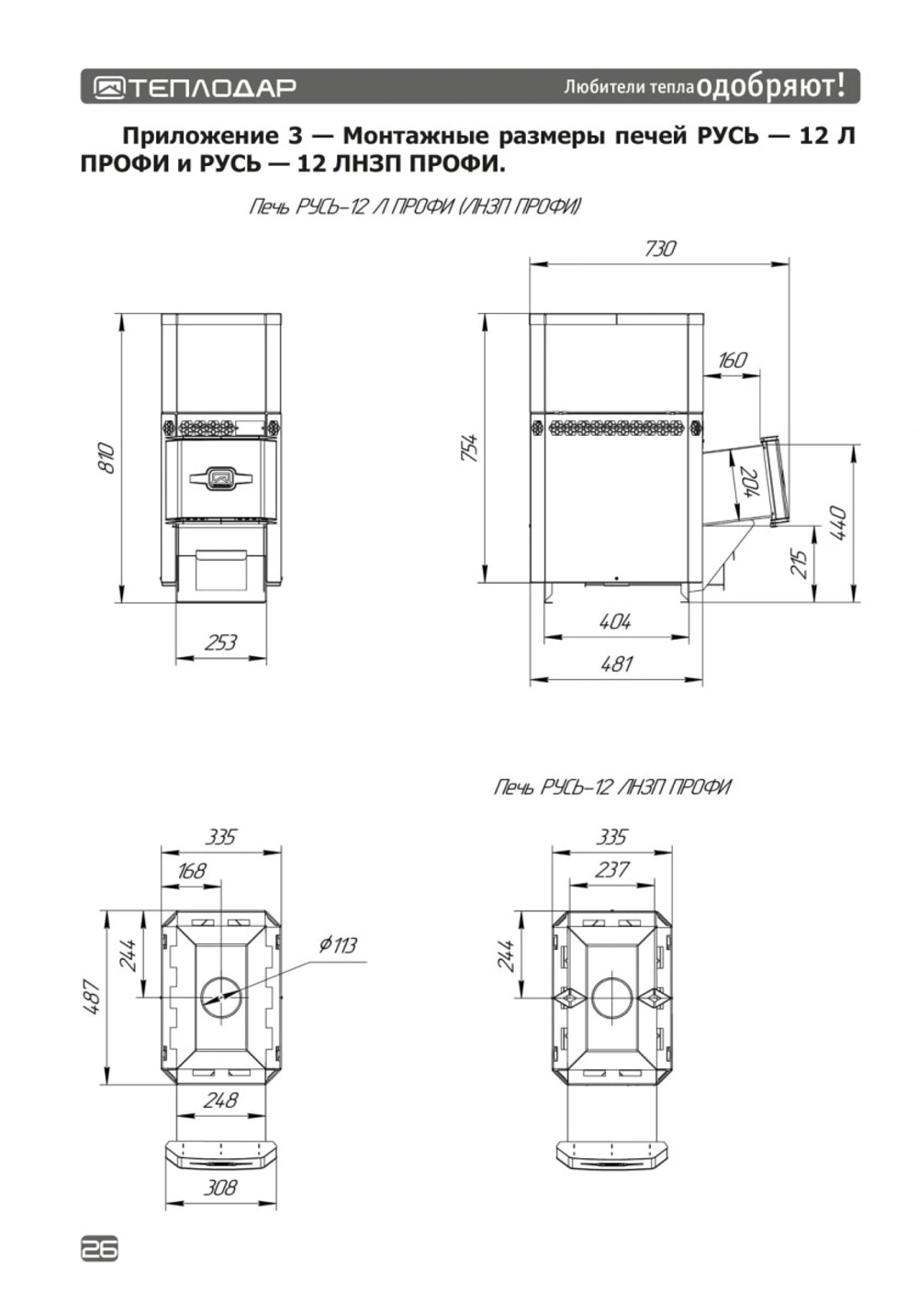 Печь для бани Русь-12 Л Профи
