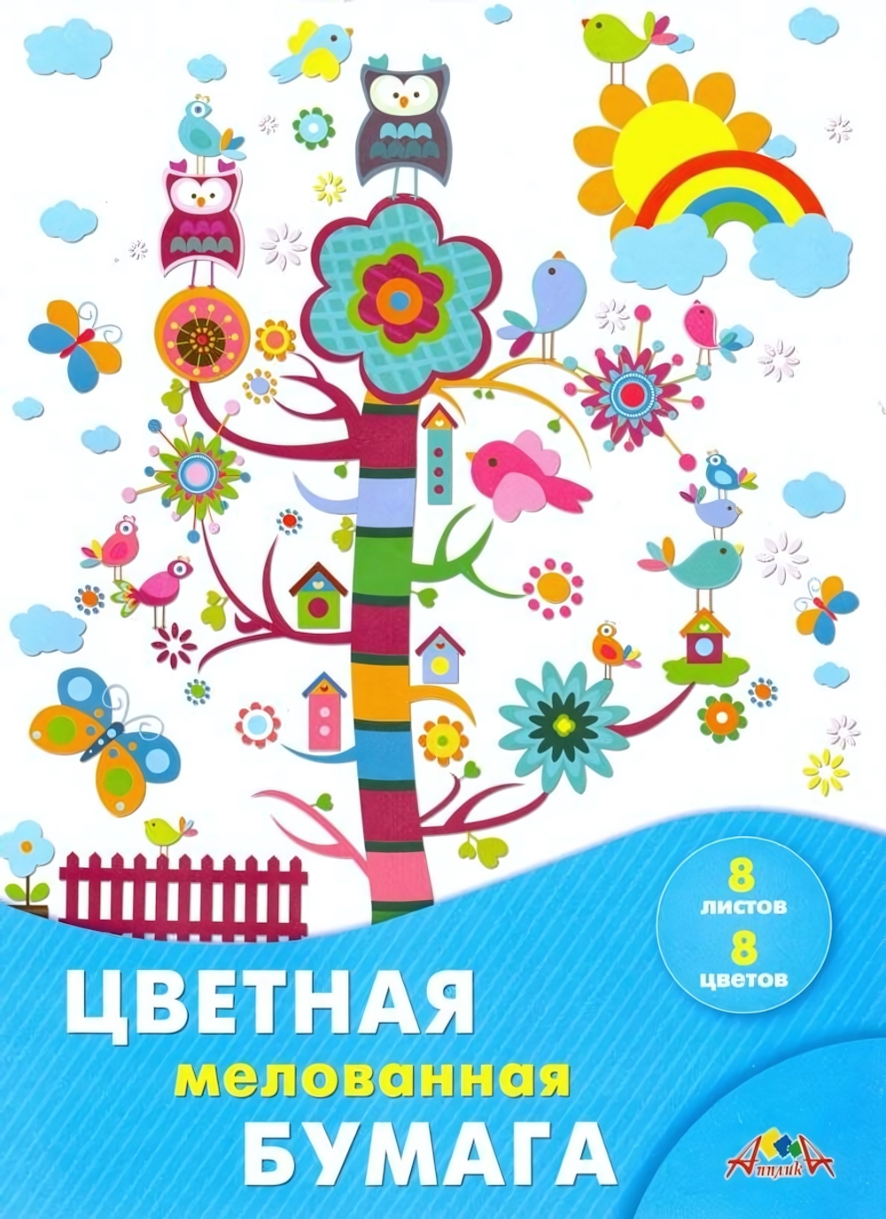 Бумага цветная А4 8л, 8цв "Разноцветное дерево" мелованная на скобе (Апплика)