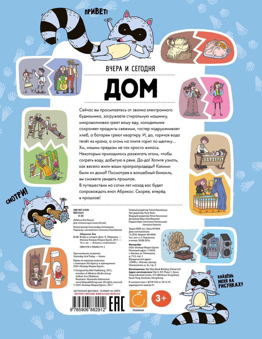 Вчера и сегодня. Дом