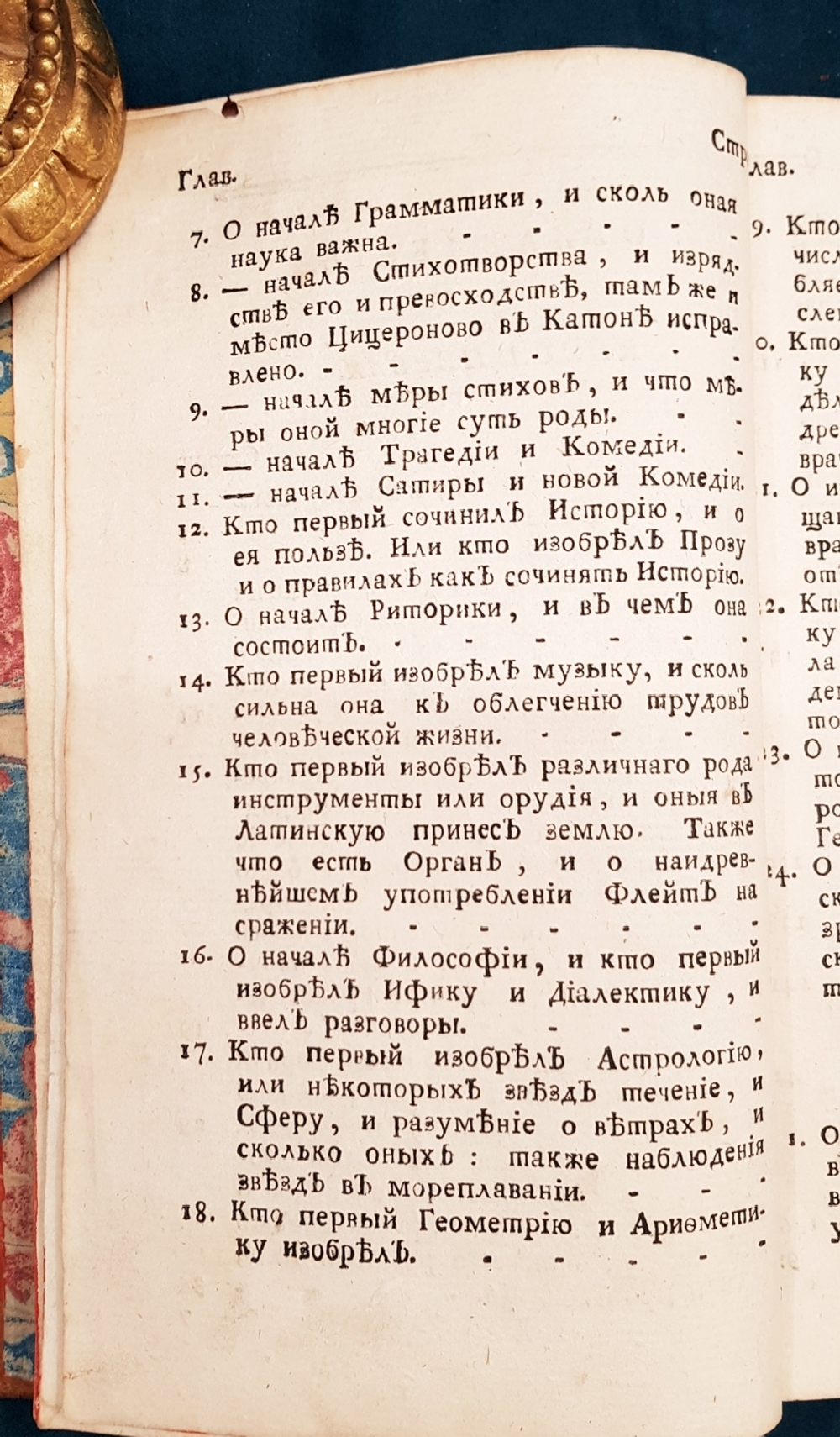 "О первых изобретателях всех вещей. Часть 1". Полидора Виргилия Урбинского. 1782 г.