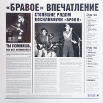 Браво / Браво 1984-1985 (LP)