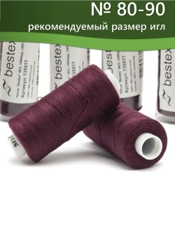 Нитки BESTEX для швейных машин и оверлока 40/2, упаковка 5 шт, цвет 082 свекольный