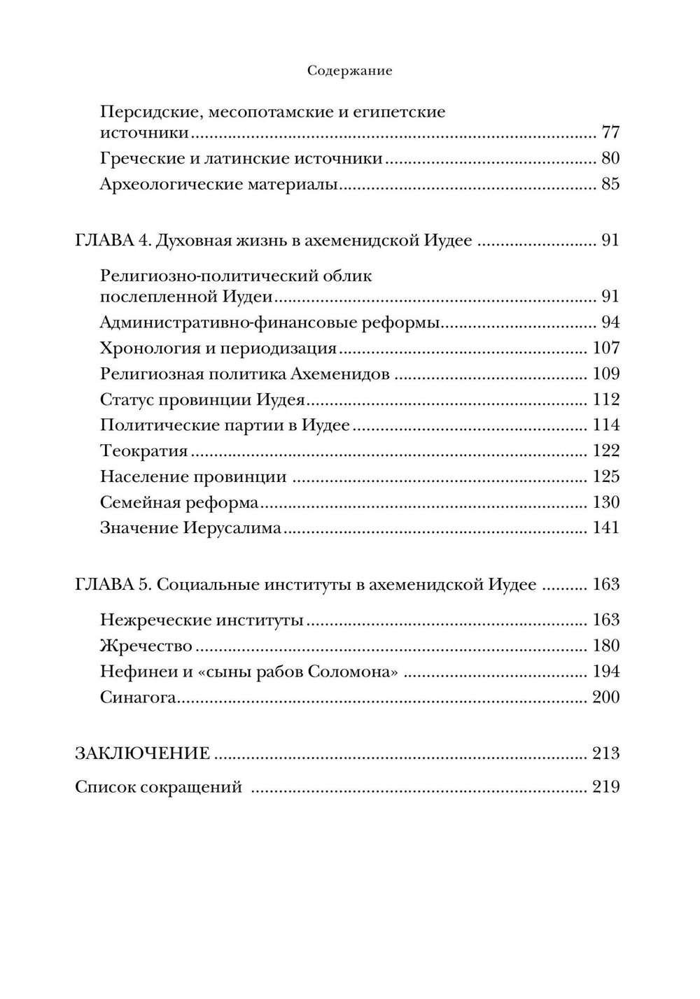 Иудея библейских времен