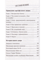 Привидение картофельного дворца