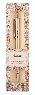 Ручка шариковая сувенирная Elegant Pen "Елена"