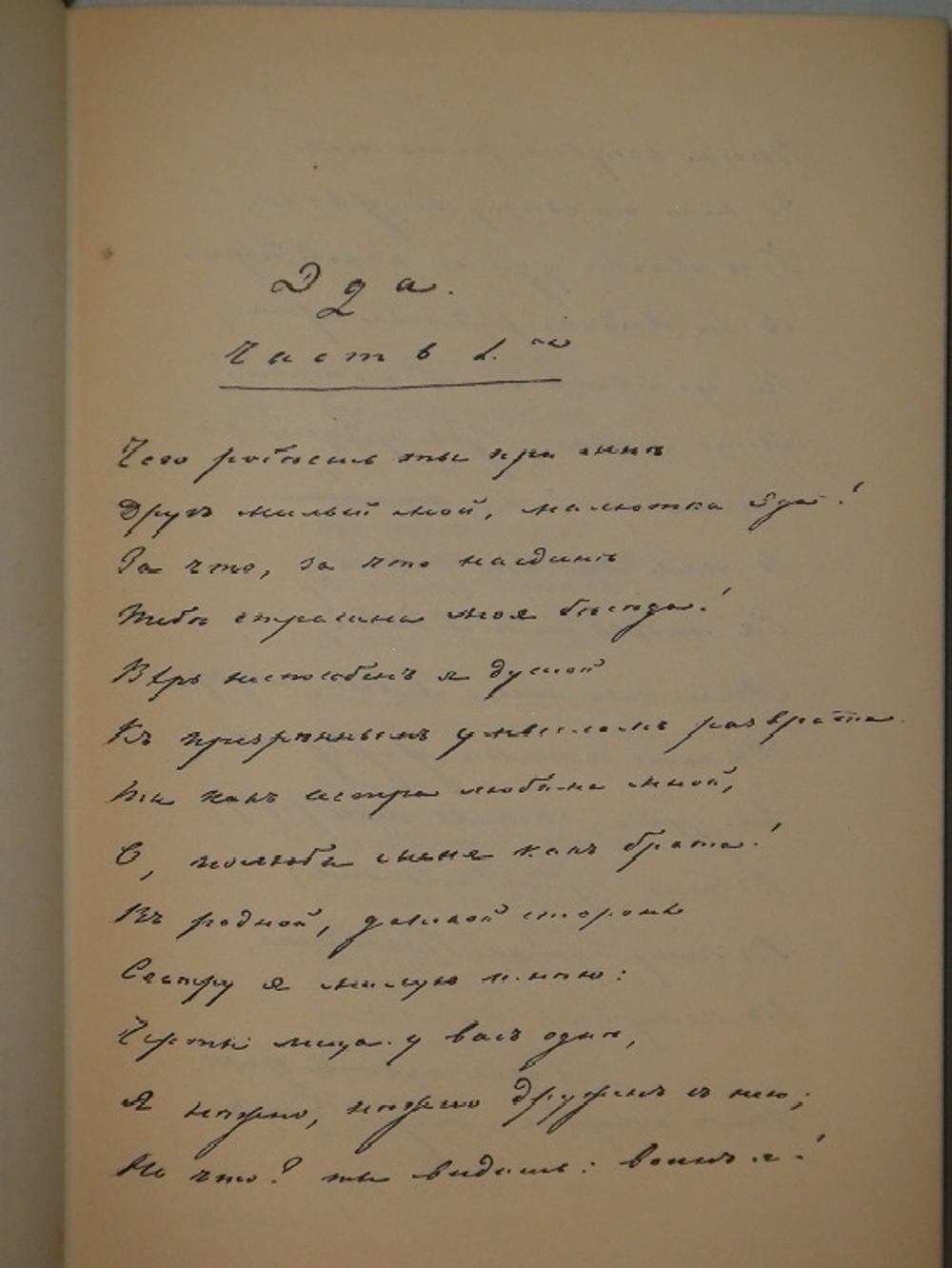 "Полное собрание сочинений Е.А.Баратынского в двух томах". Е.А.Баратынский. 1915г. - редкая книга