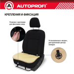 Накидка на сиденье искусств.мех AUTOPROFI нижняя часть сидения, бежевый (к-т 2шт)