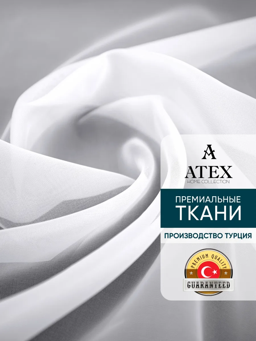 Вуаль белая Отрез ткани без утяжелителя