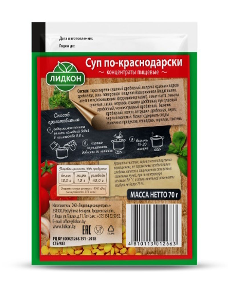 Суп &quot;По-краснодарски&quot; 70г. Лидкон - купить не дорого в Москве