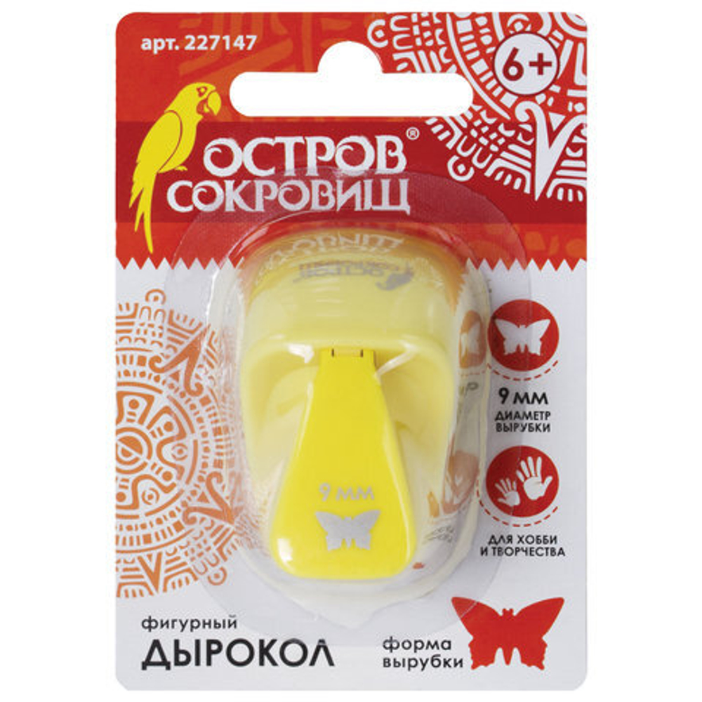 Дырокол фигурный "Бабочка", диаметр вырезной фигуры 9 мм, ОСТРОВ СОКРОВИЩ, 227147