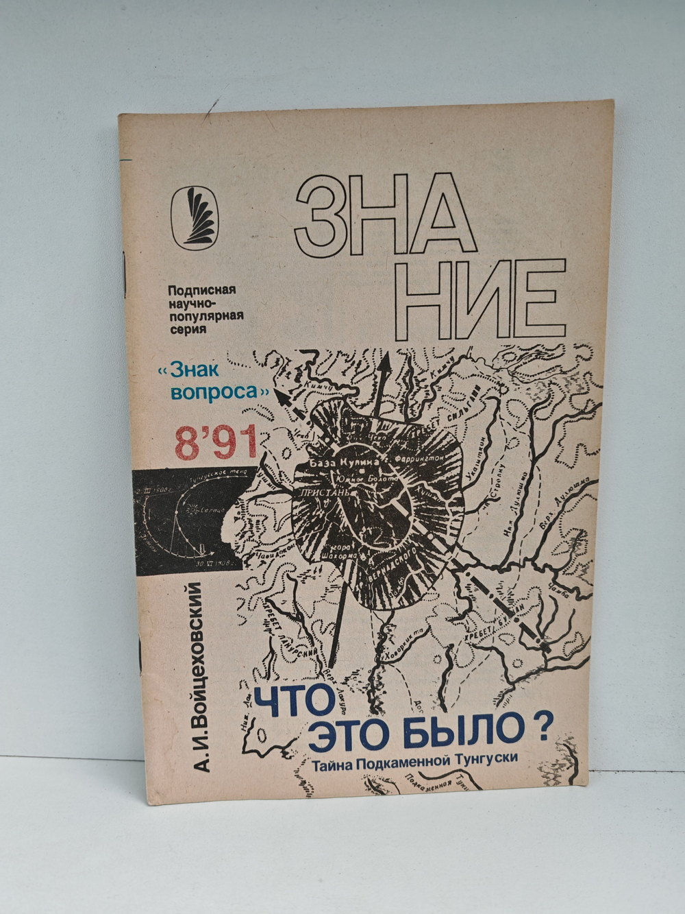 Что это было? Тайна Подкаменной Тунгуски