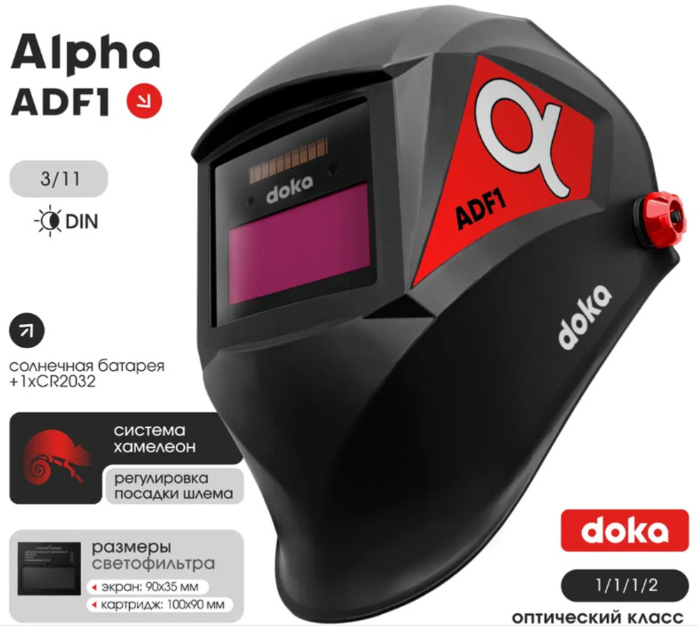 Щиток сварщика Хамелеон doka Alpha ADF1 90*35мм