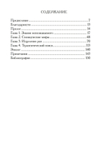Самость, которой два миллиона лет (PDF)
