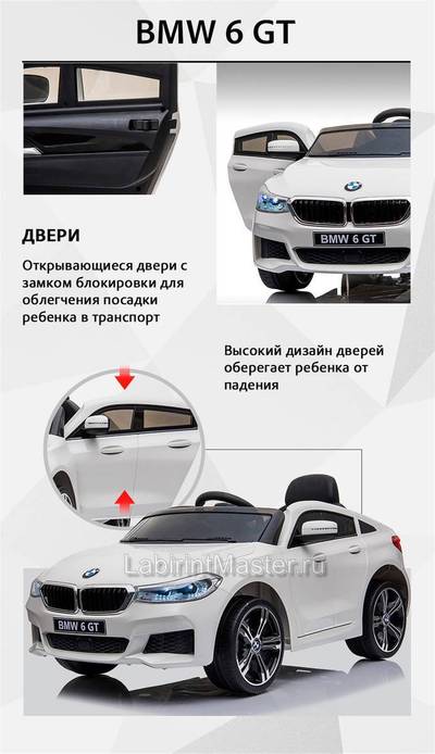 Детский электромобиль "BMW 6 GT" 12V, черный