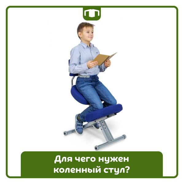 Зачем нужен коленный стул?